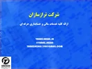 نمونه فاکتور رسمی اداره امور مالیاتی در اکسل