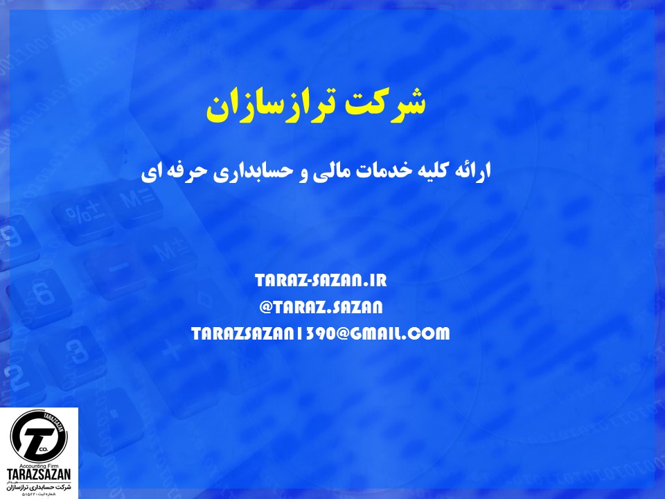 عملیات آخر سال و بستن حسابها