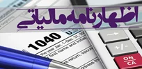 مهلت ارسال اظهارنامه عملکرد